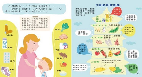 寶貝成長繪本 我不挑食身體棒 【營養均衡　身體健康】